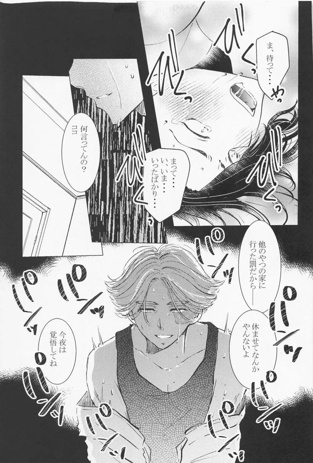 女王様は家出中 - page50