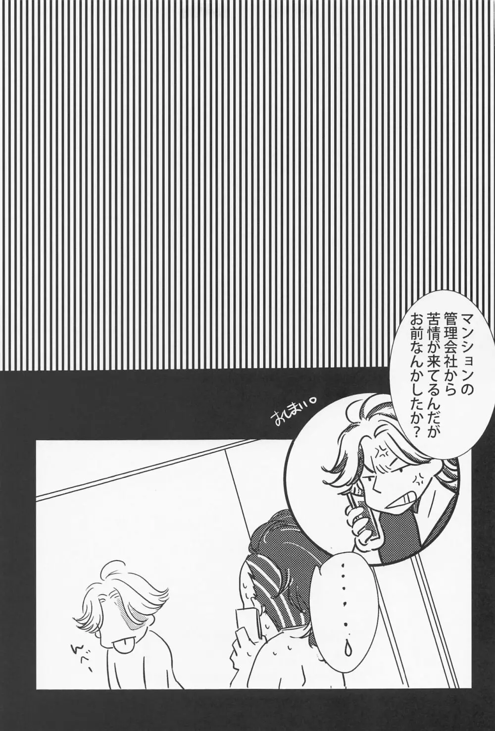 女王様は家出中 - page52