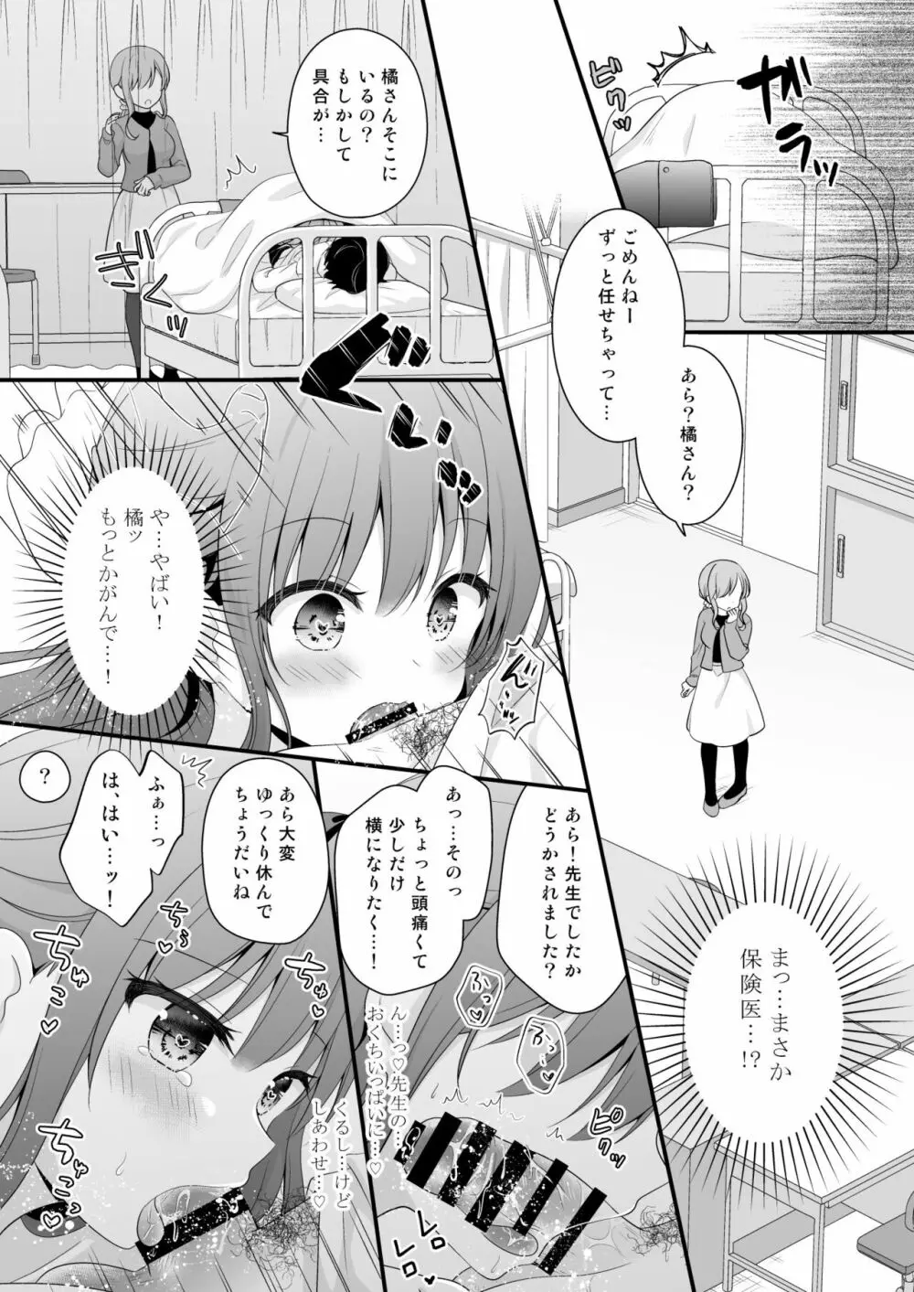 先生、これは2人だけのヒミツですよ～保健室の秘密～ - page11