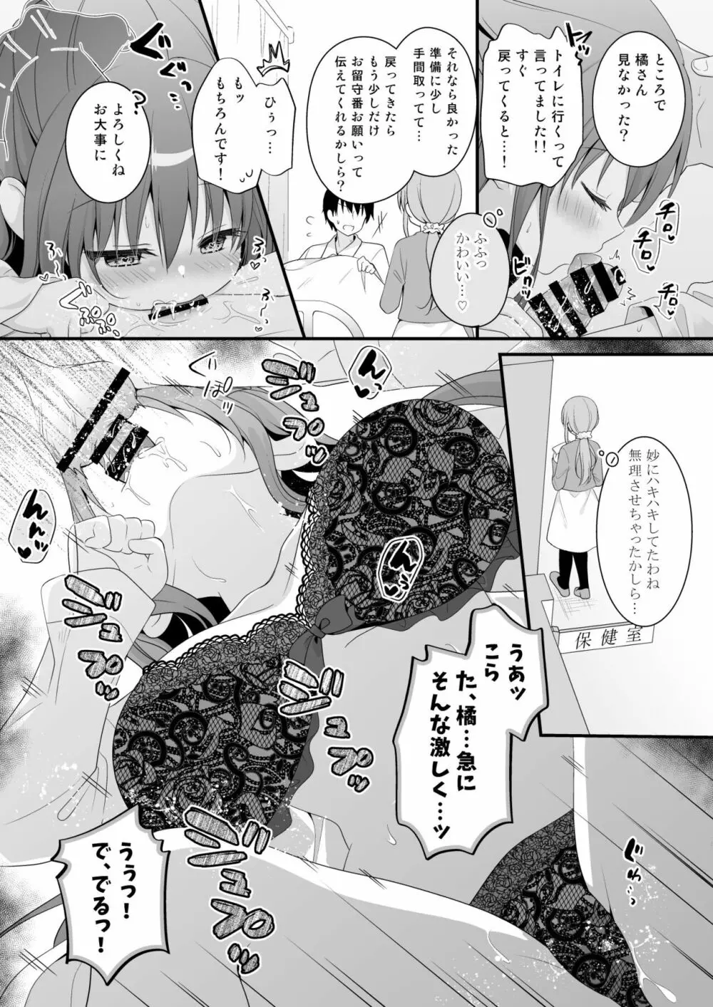 先生、これは2人だけのヒミツですよ～保健室の秘密～ - page12