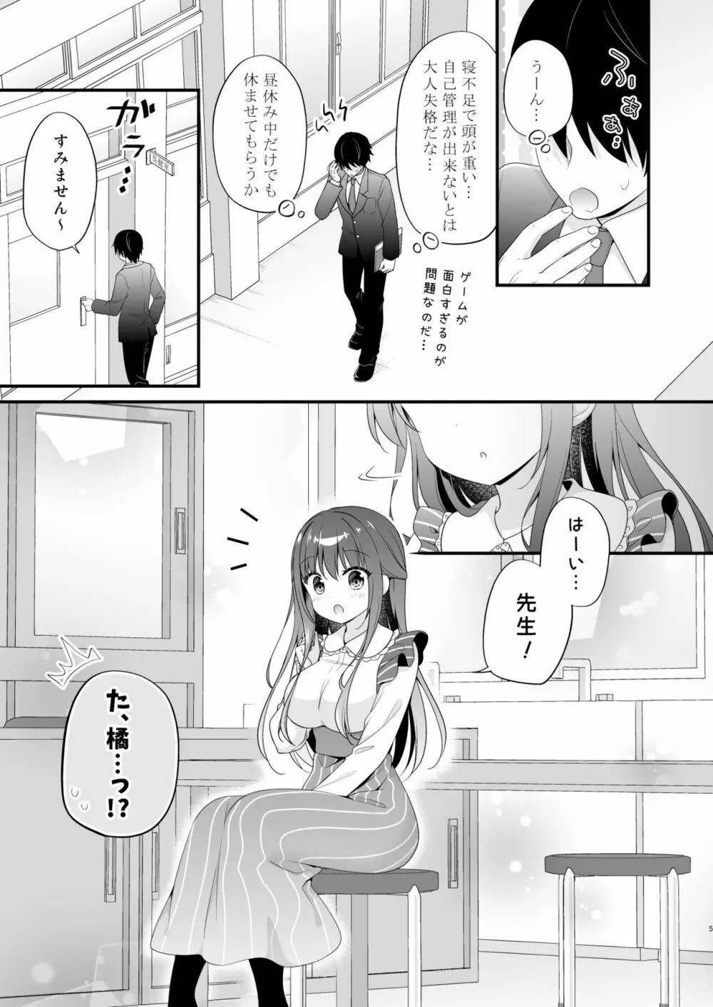 先生、これは2人だけのヒミツですよ～保健室の秘密～ - page5