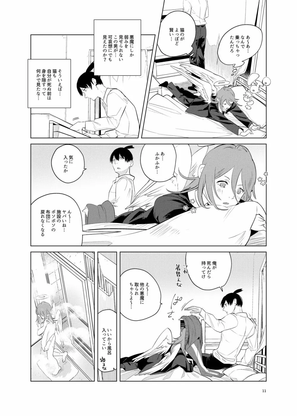 ワンルーム、別称天国 - page11