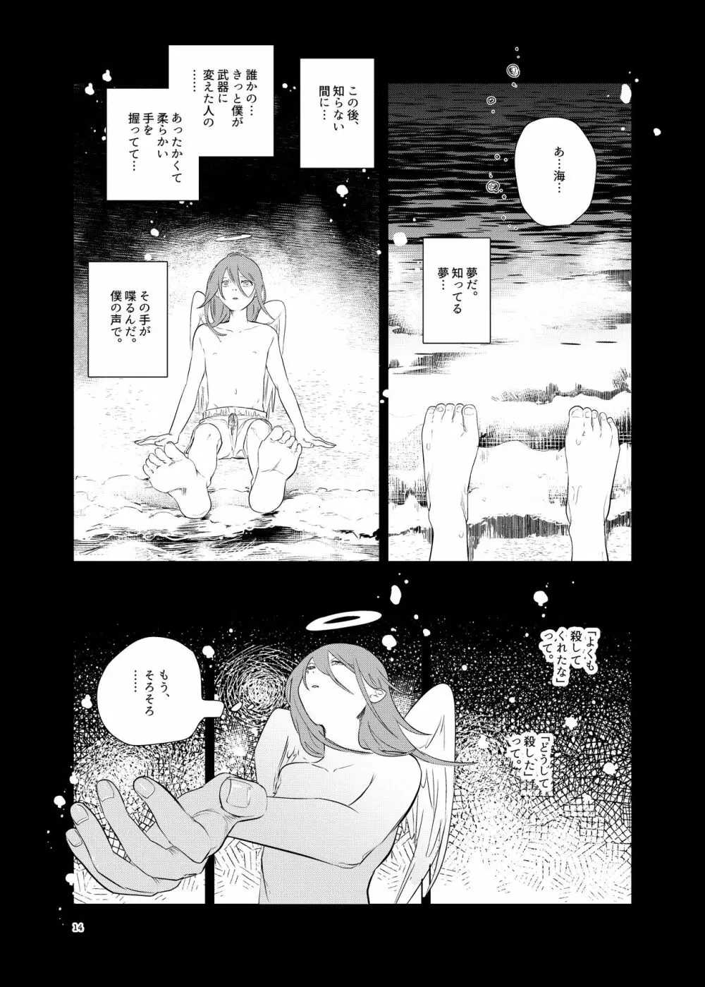 ワンルーム、別称天国 - page14