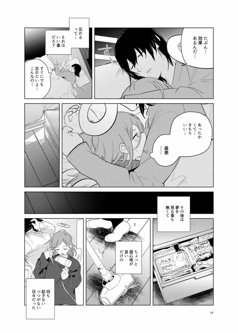 ワンルーム、別称天国 - page17