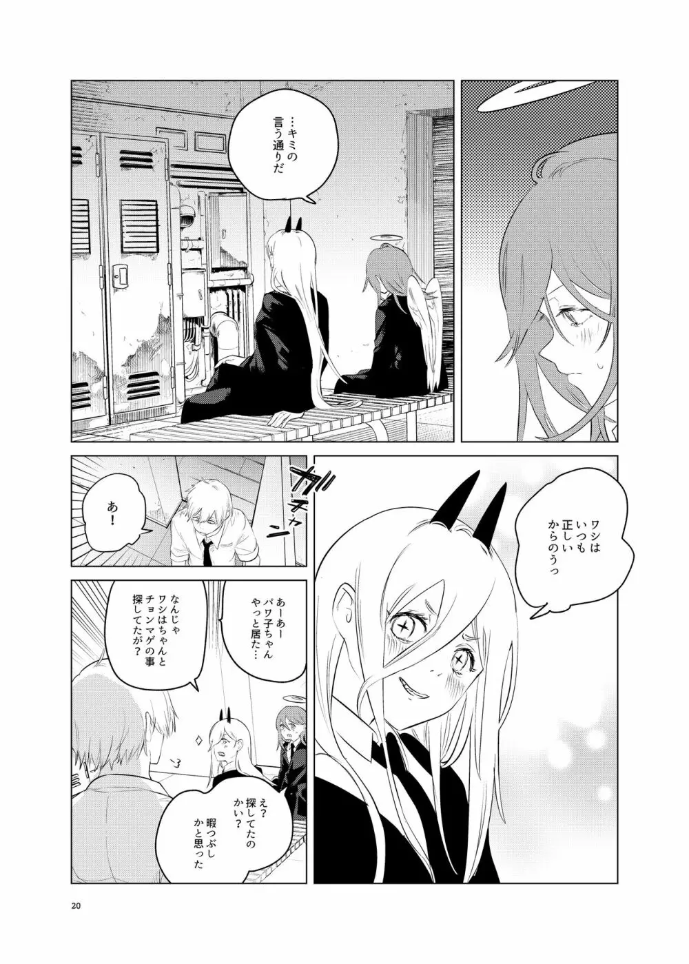 ワンルーム、別称天国 - page20