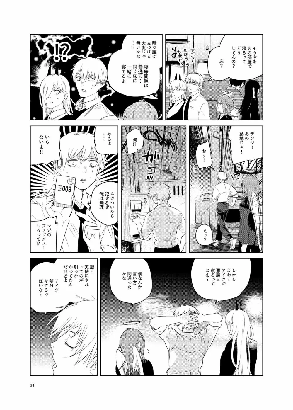 ワンルーム、別称天国 - page24