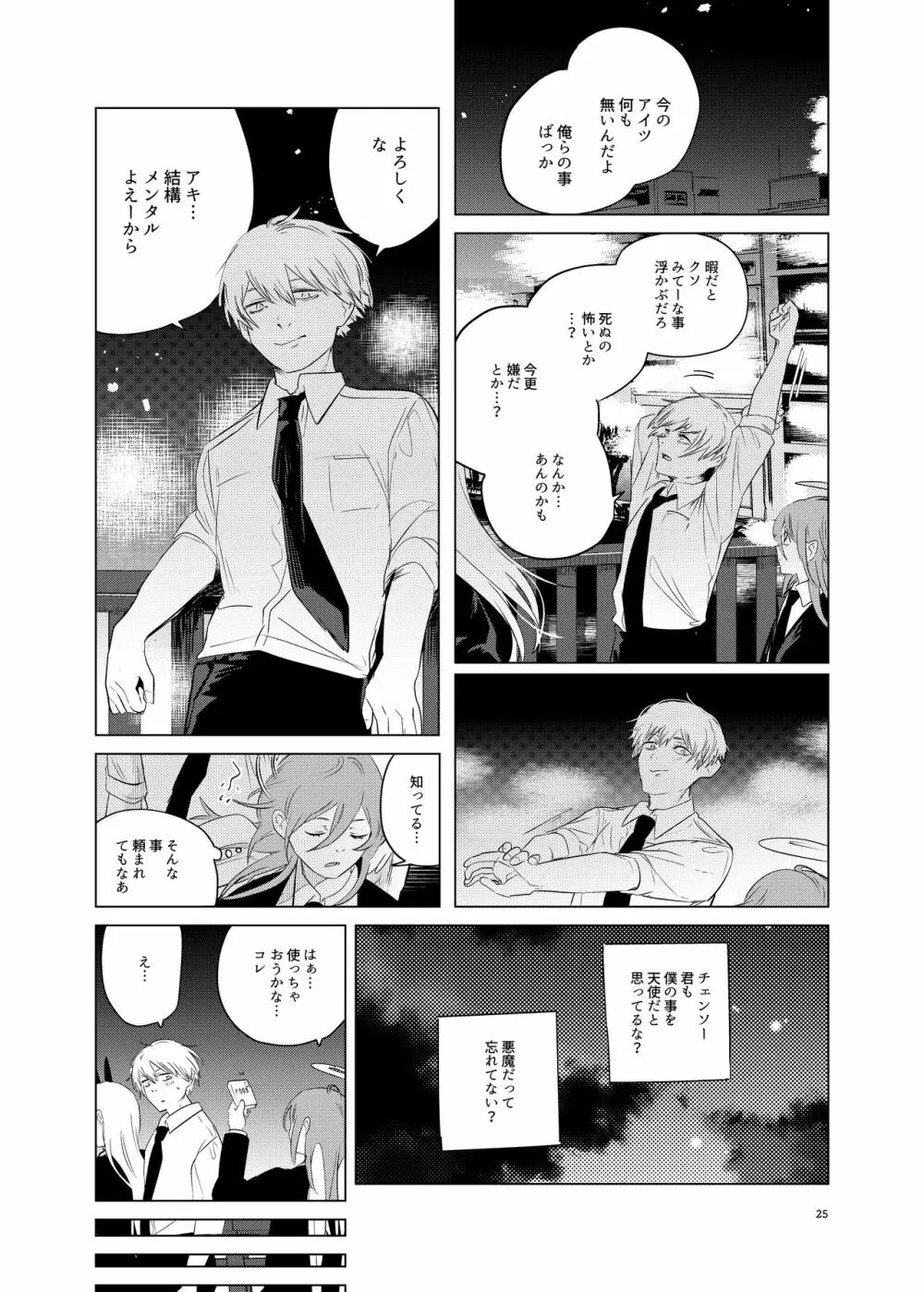 ワンルーム、別称天国 - page25