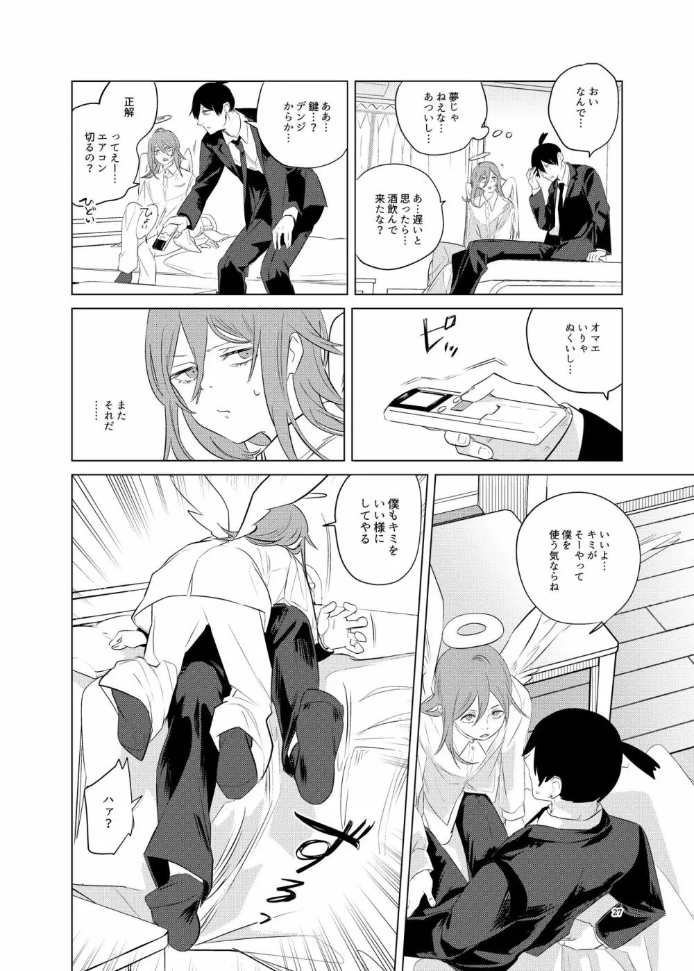 ワンルーム、別称天国 - page27