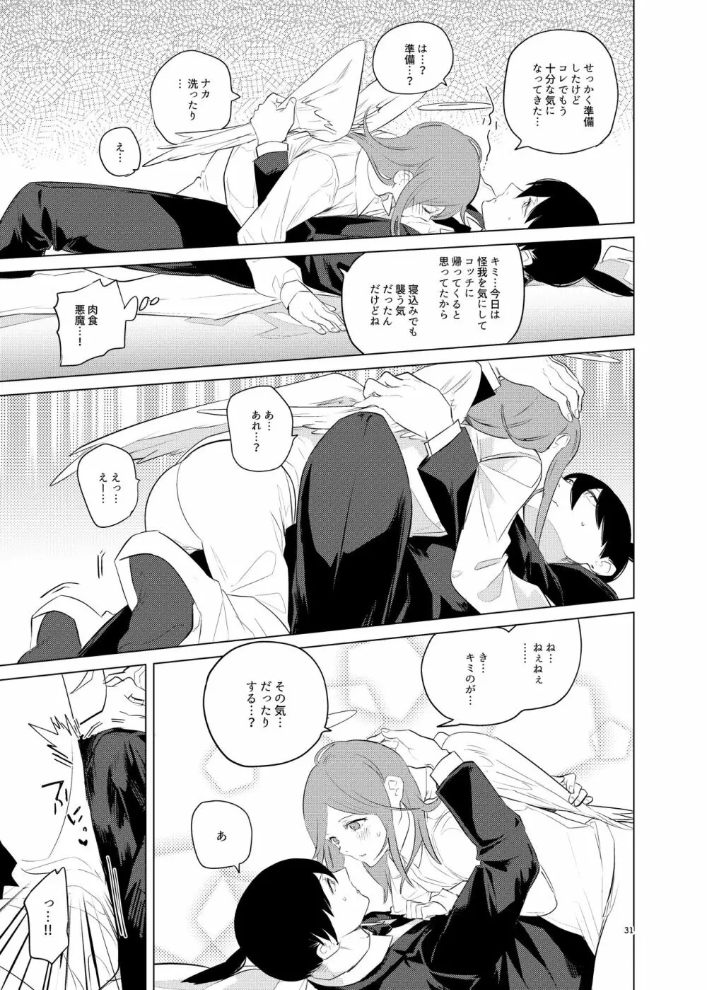 ワンルーム、別称天国 - page31