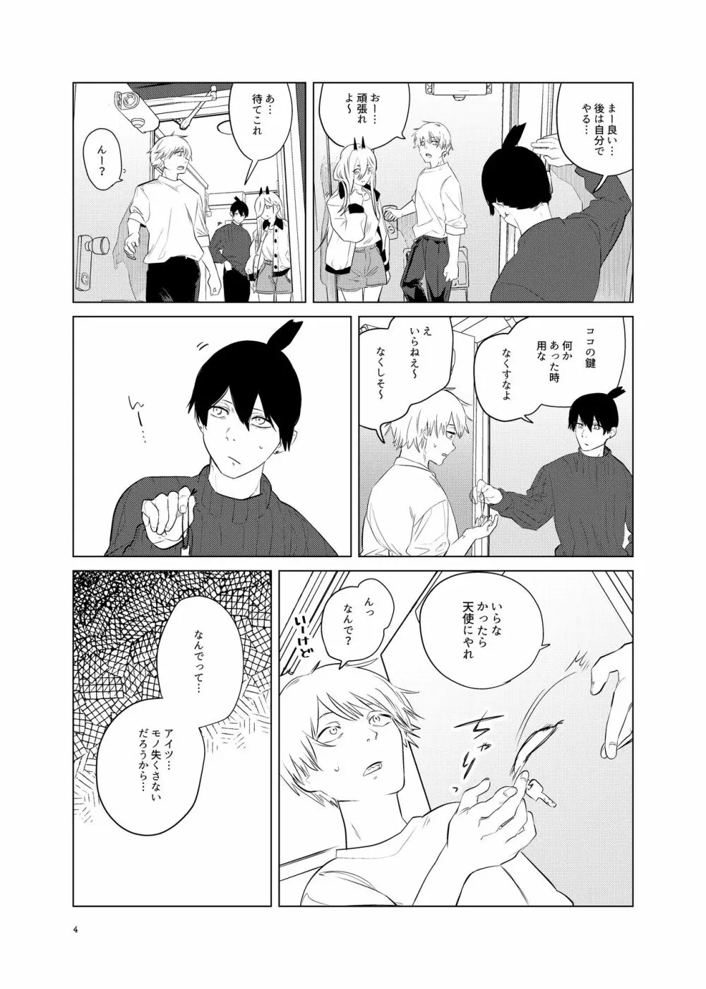 ワンルーム、別称天国 - page4