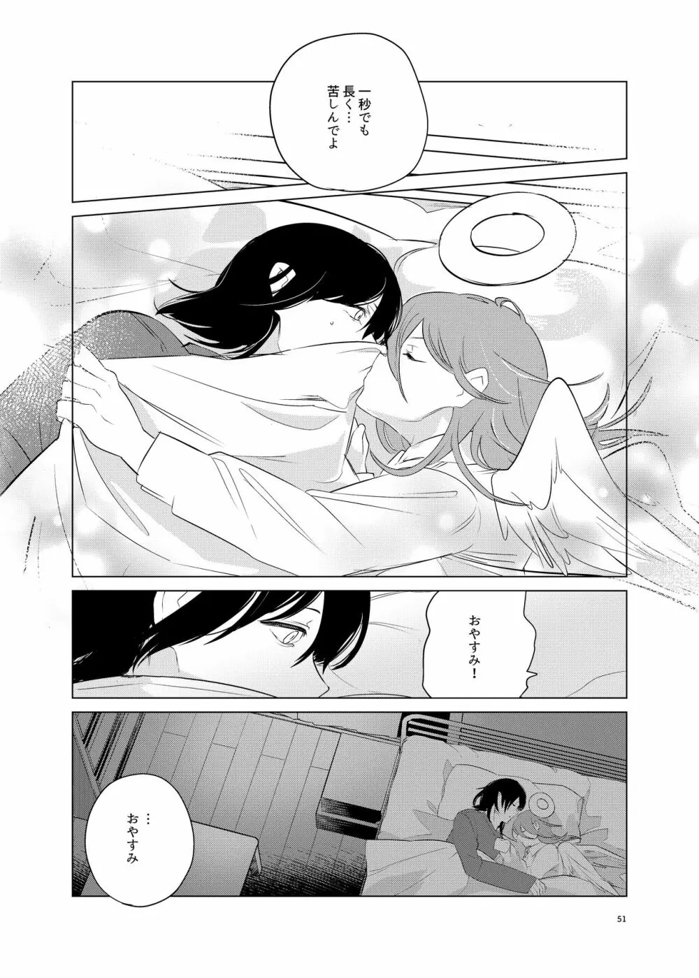 ワンルーム、別称天国 - page51