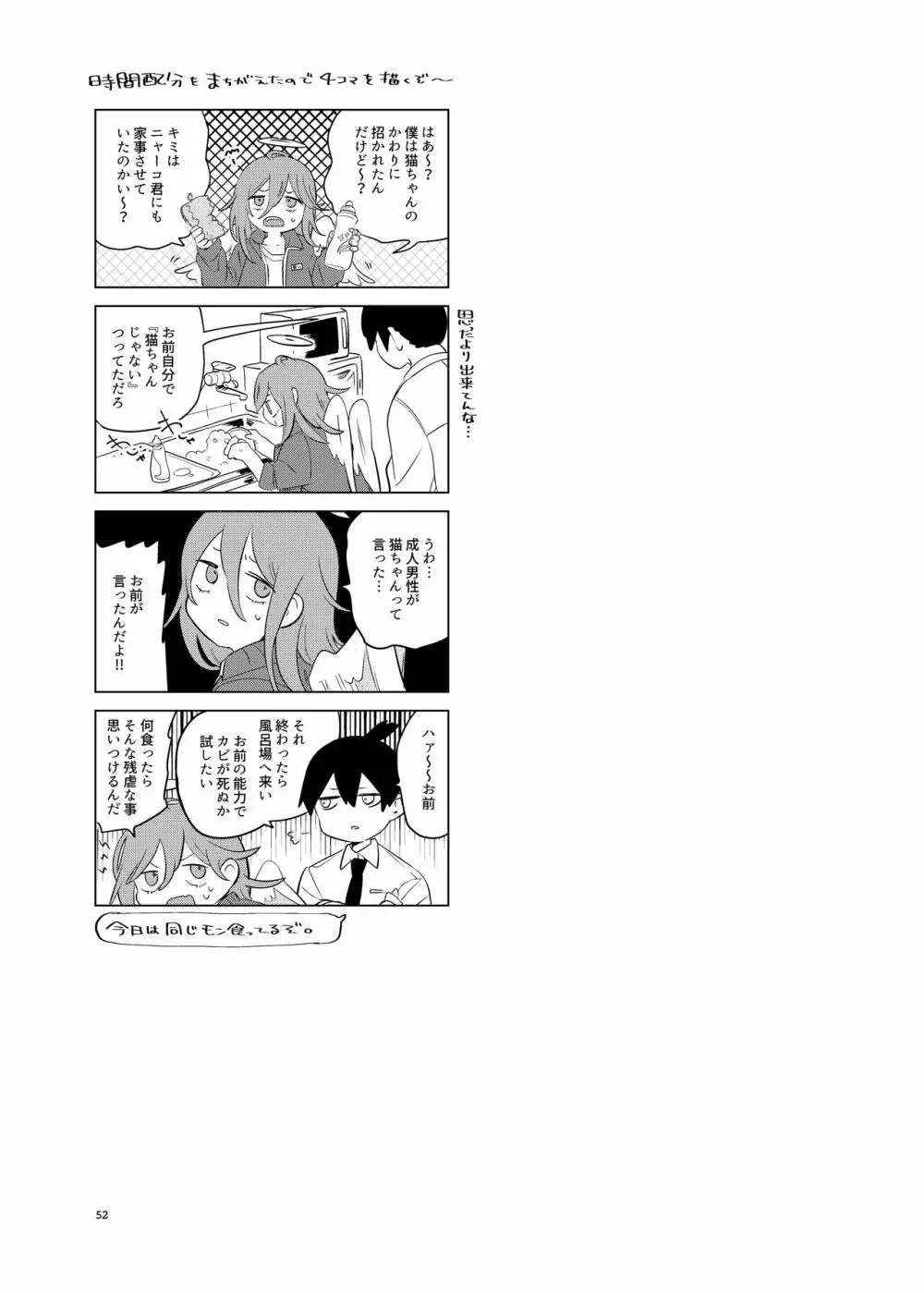 ワンルーム、別称天国 - page52