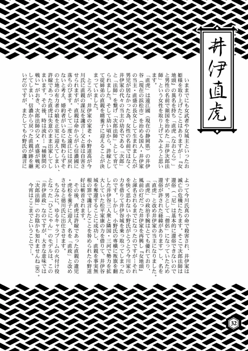 戦国姫レジェンド BEST SELECTION - page31