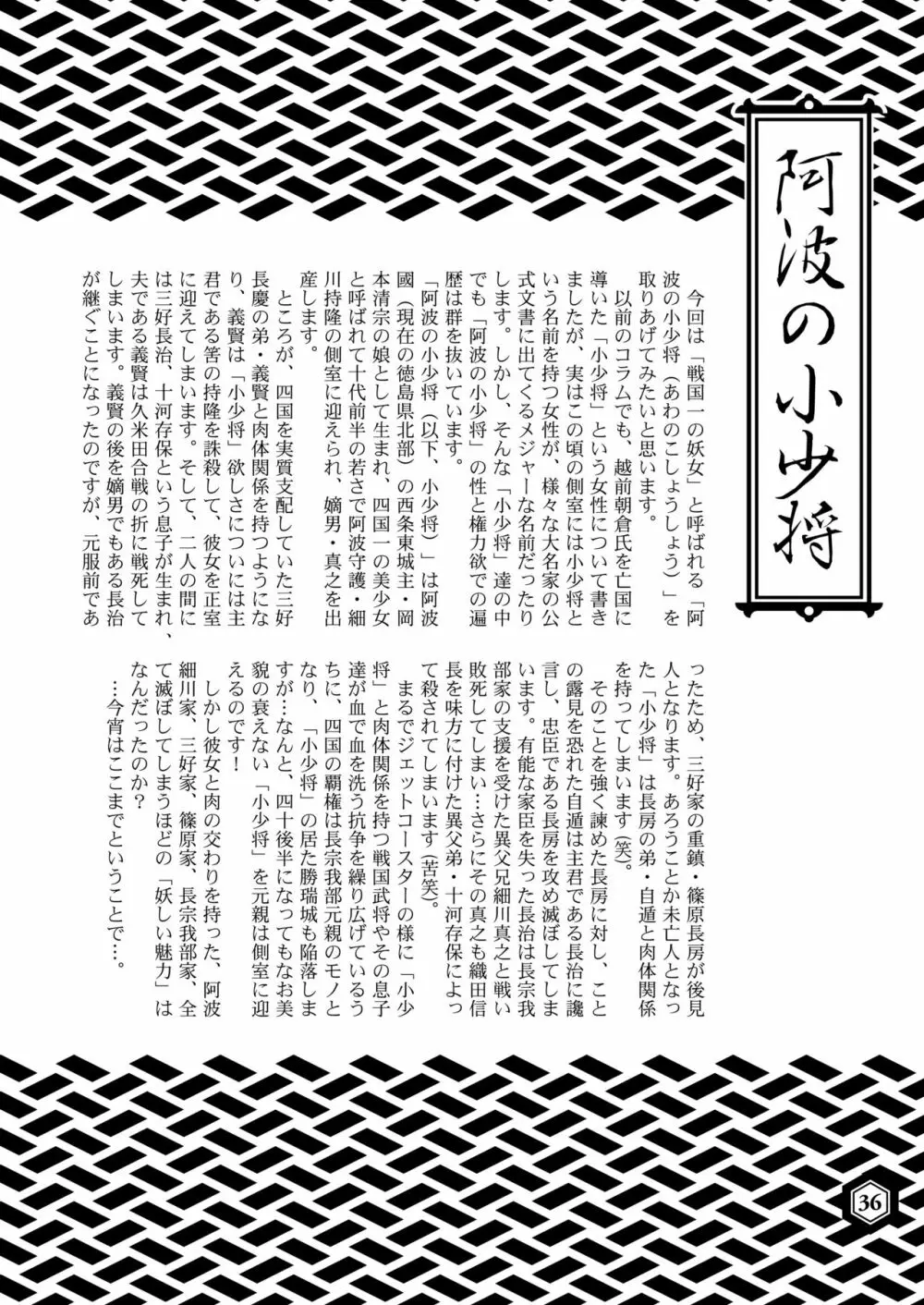 戦国姫レジェンド BEST SELECTION - page35