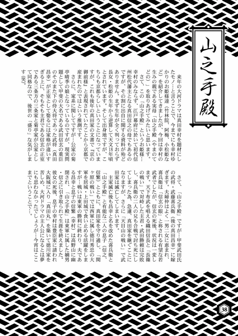 戦国姫レジェンド BEST SELECTION - page37