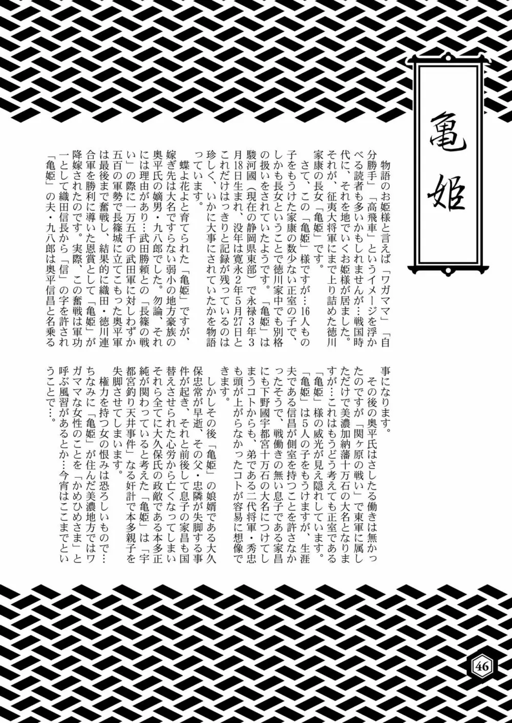 戦国姫レジェンド BEST SELECTION - page45