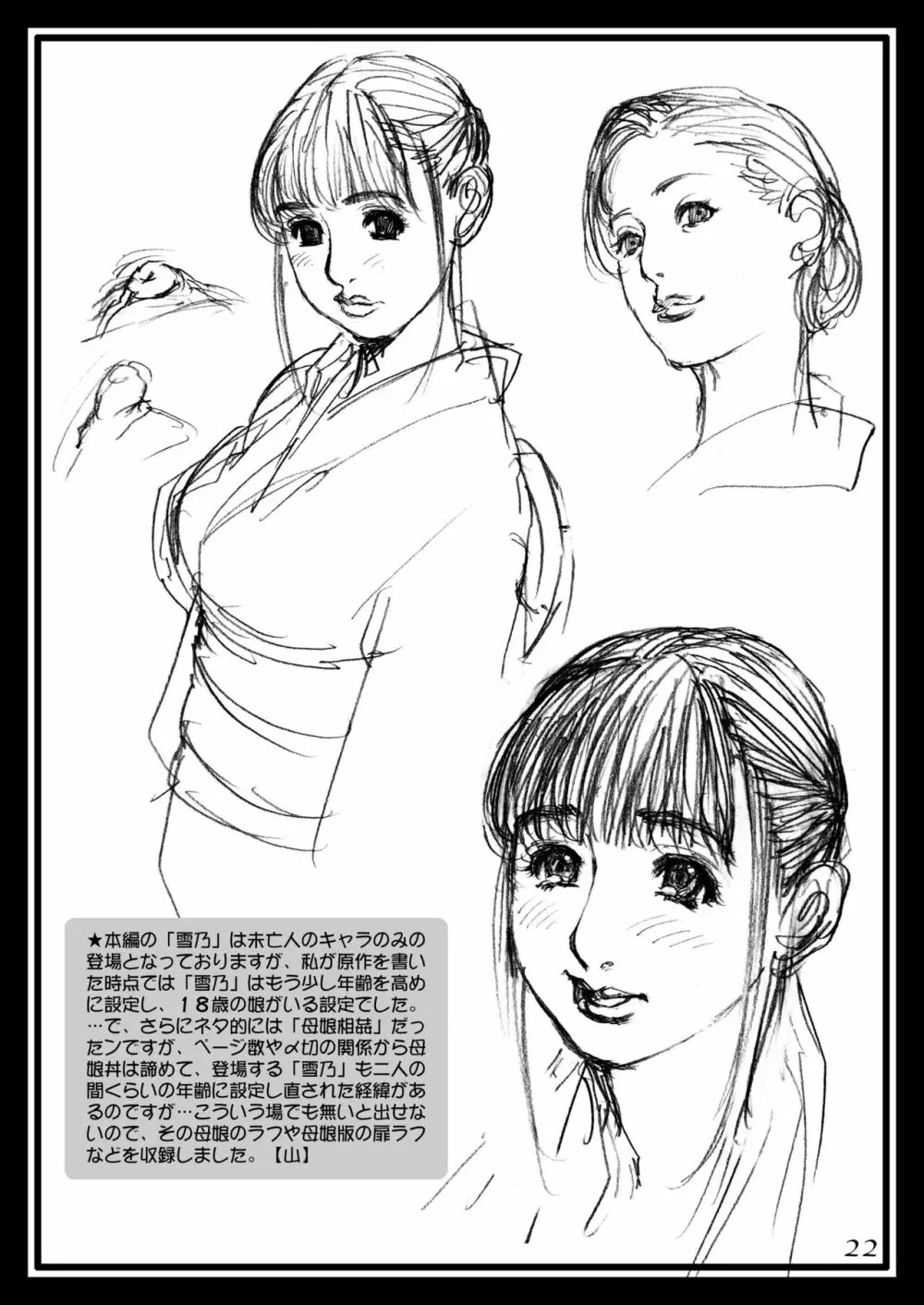 十六夜清心ラフ画集 in M女専科 2 - page21