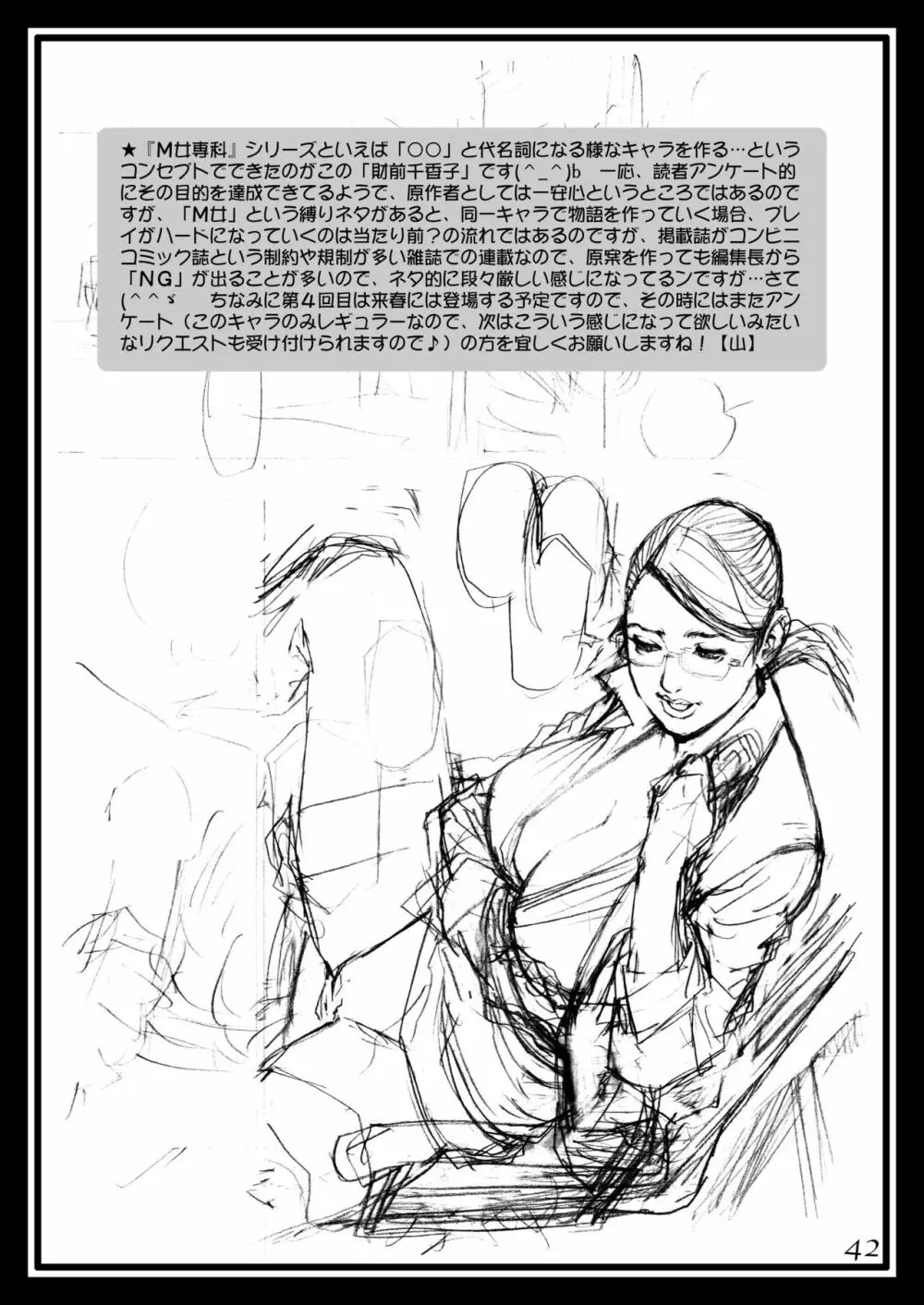 十六夜清心ラフ画集 in M女専科 2 - page41