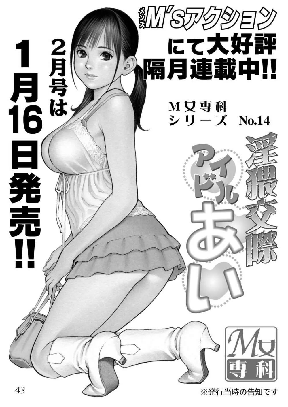 十六夜清心ラフ画集 in M女専科 2 - page42