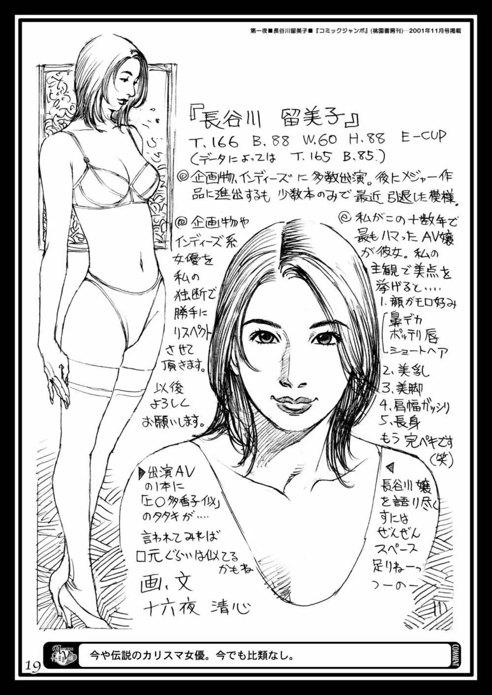 大晦日！十六夜祭！！ ラフ画集 in M女専科EX - page18