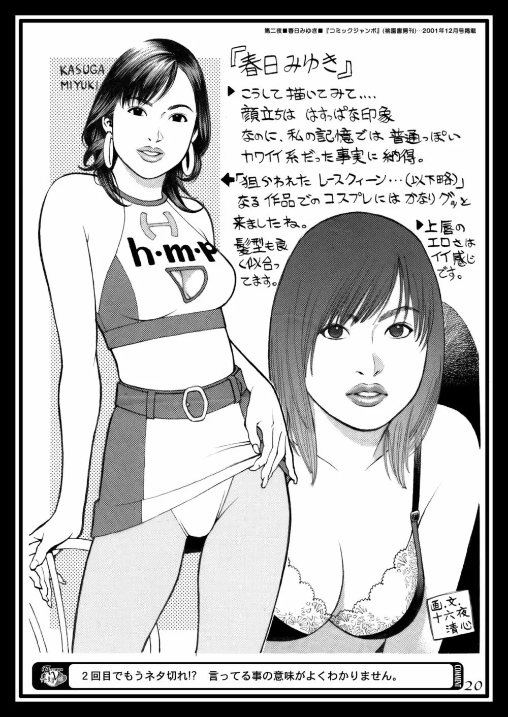 大晦日！十六夜祭！！ ラフ画集 in M女専科EX - page19