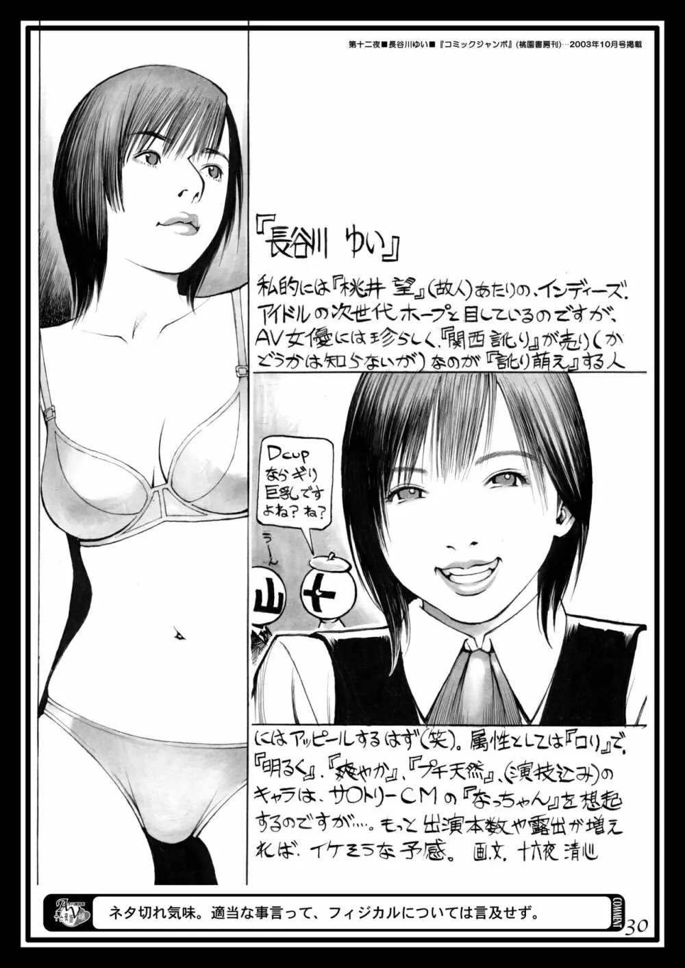 大晦日！十六夜祭！！ ラフ画集 in M女専科EX - page29