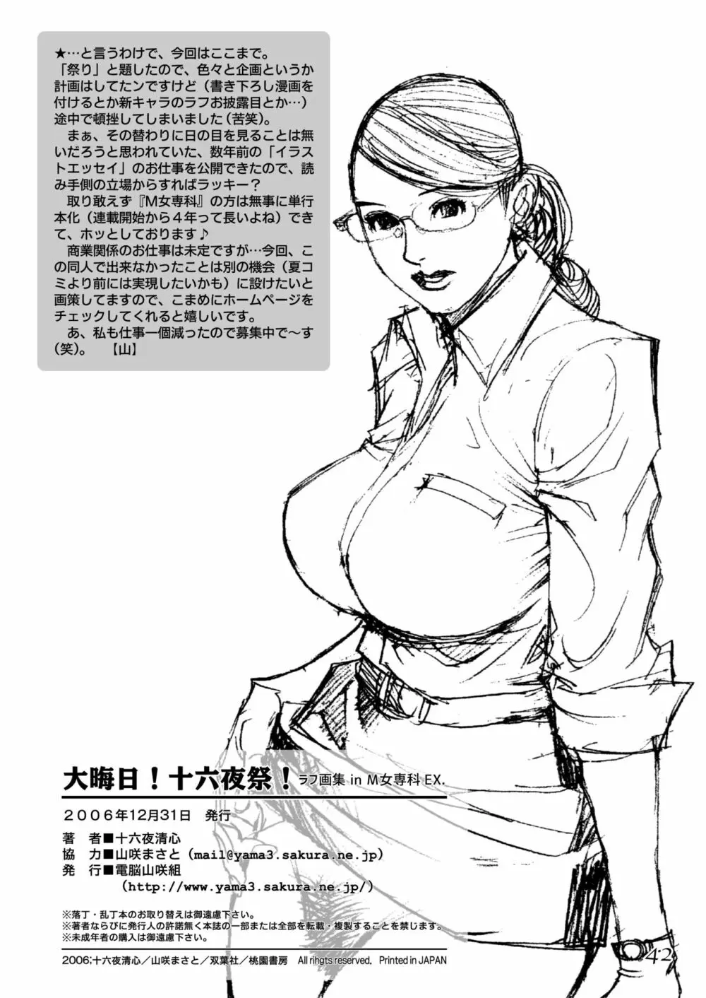 大晦日！十六夜祭！！ ラフ画集 in M女専科EX - page41