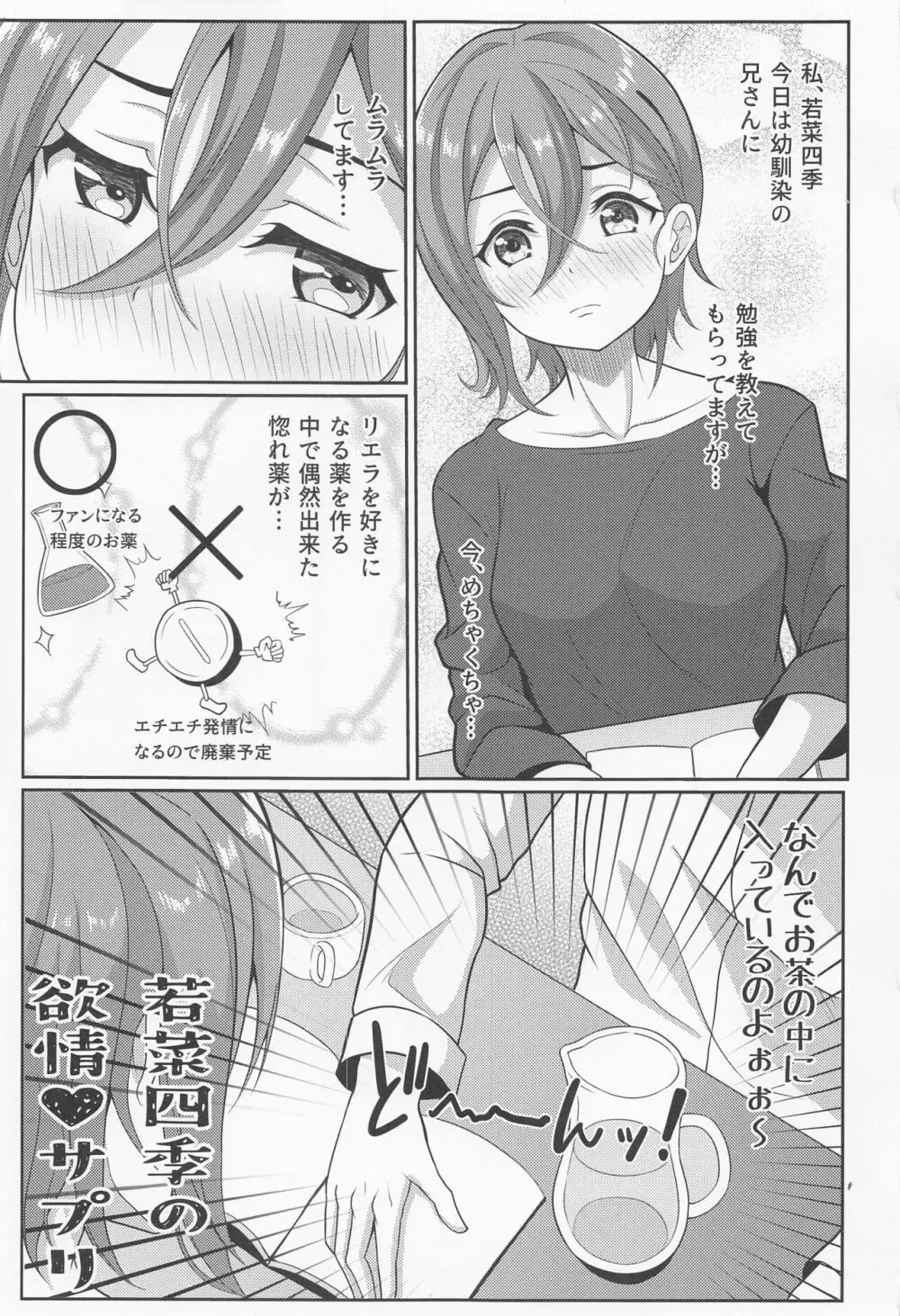 若菜四季の欲情サプリ - page2