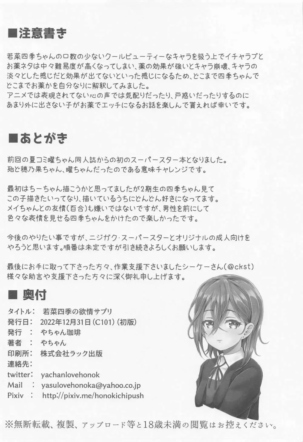 若菜四季の欲情サプリ - page24