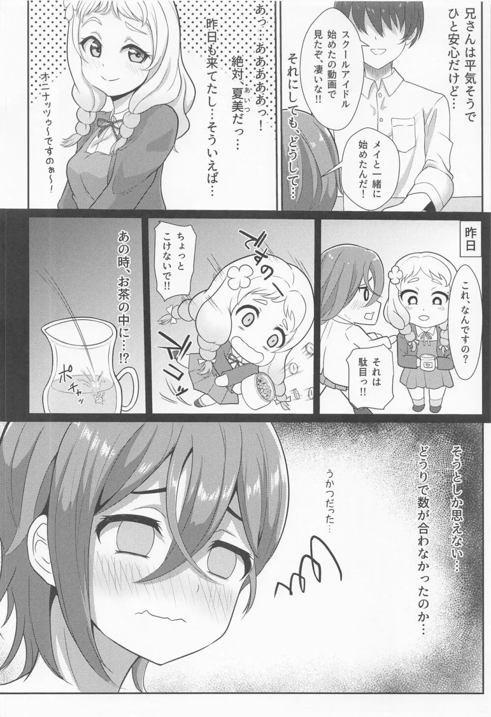 若菜四季の欲情サプリ - page3