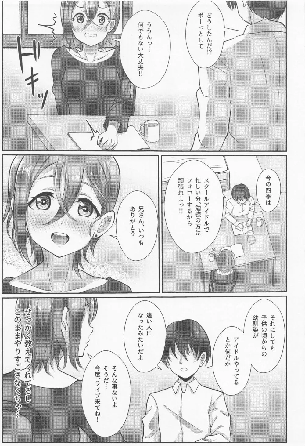 若菜四季の欲情サプリ - page4