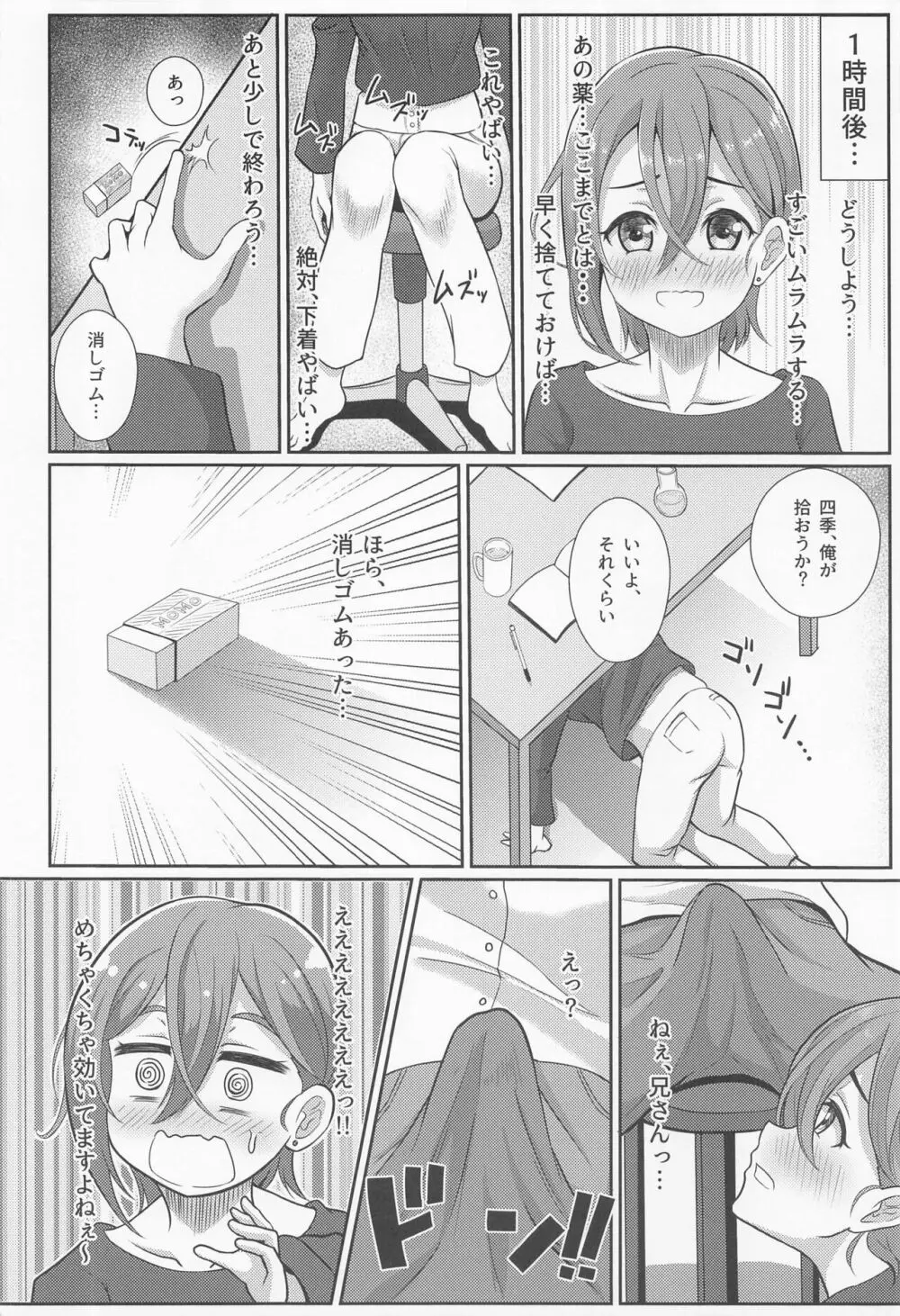 若菜四季の欲情サプリ - page5