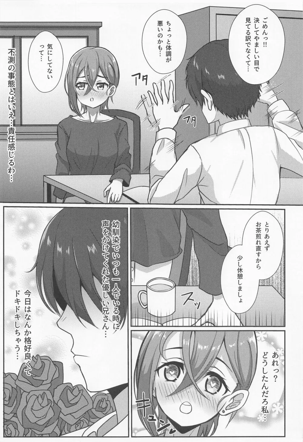 若菜四季の欲情サプリ - page6