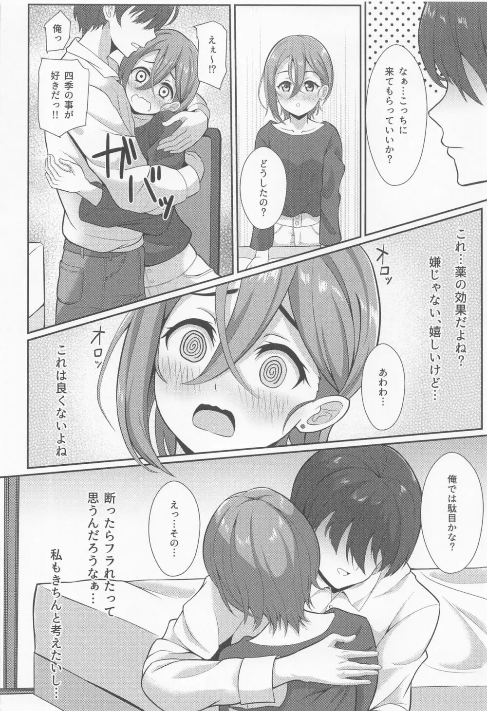 若菜四季の欲情サプリ - page7