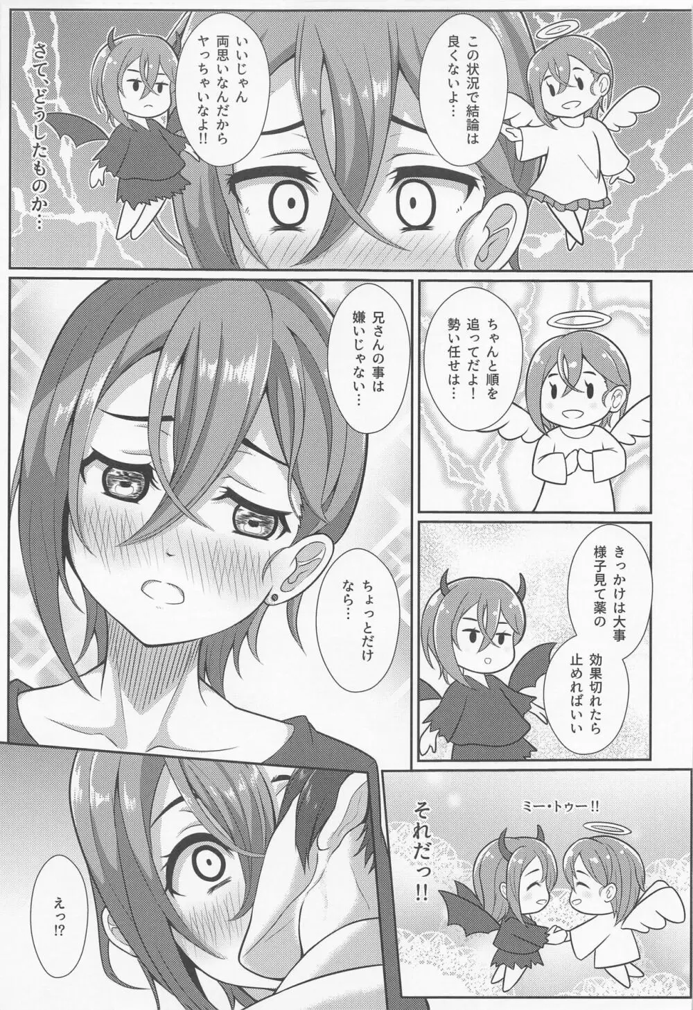 若菜四季の欲情サプリ - page8