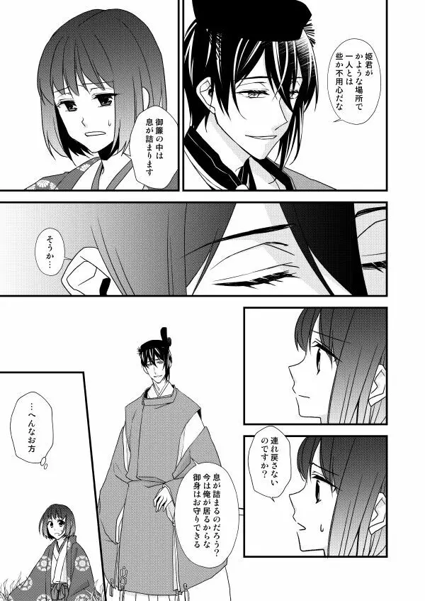 月宵御伽草子 - page10