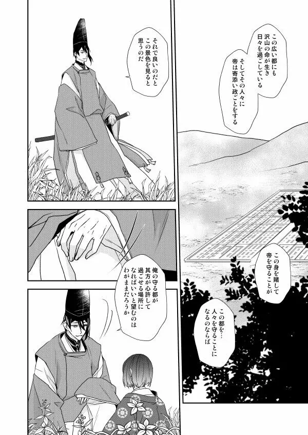 月宵御伽草子 - page17