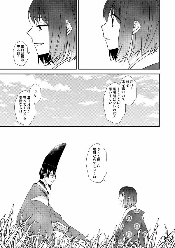 月宵御伽草子 - page18