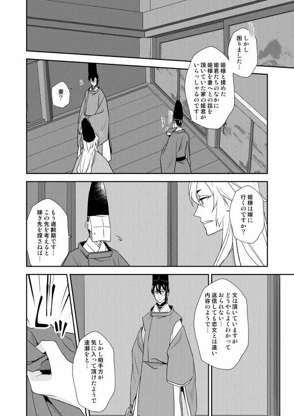 月宵御伽草子 - page25