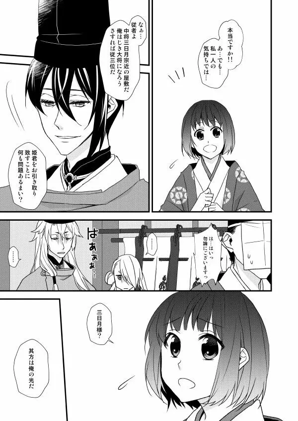 月宵御伽草子 - page28