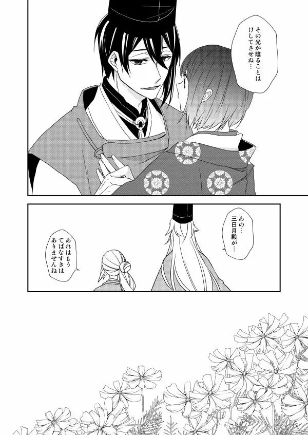 月宵御伽草子 - page29