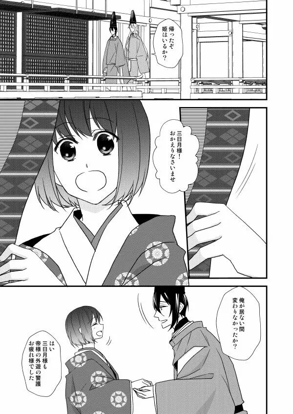 月宵御伽草子 - page30