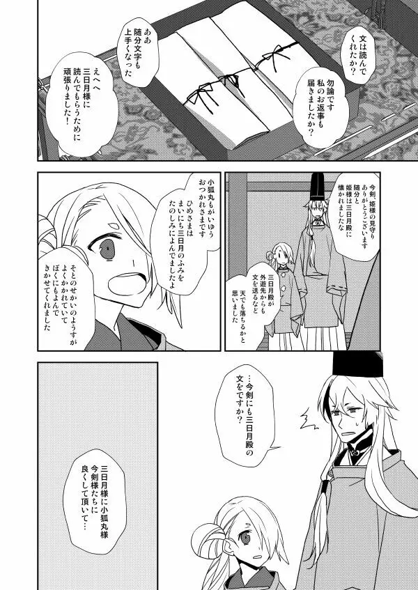 月宵御伽草子 - page31