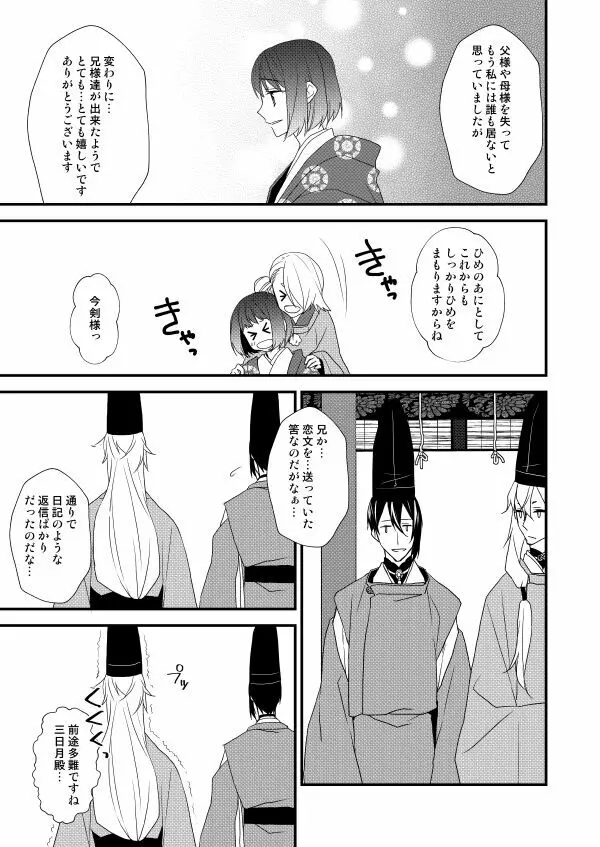 月宵御伽草子 - page32