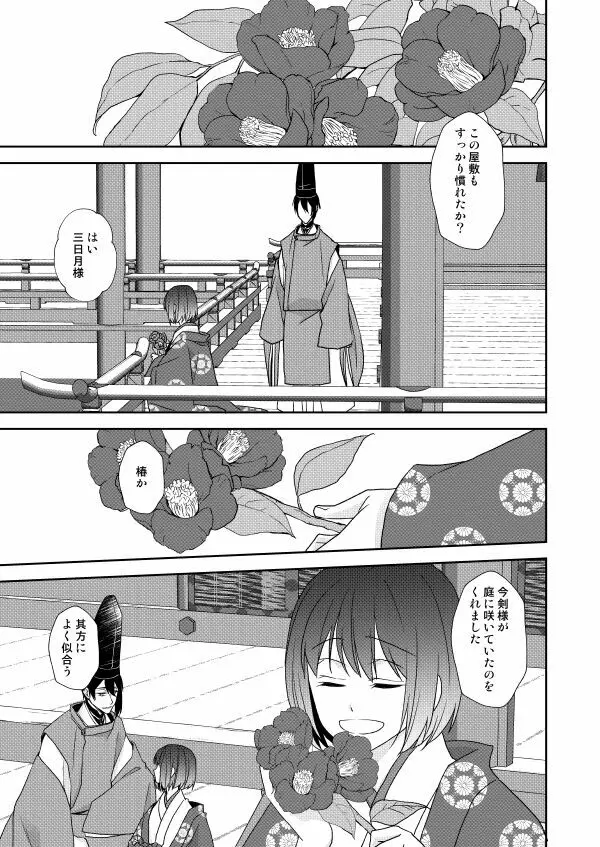 月宵御伽草子 - page34