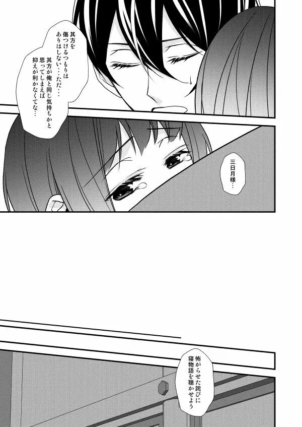 月宵御伽草子 - page42