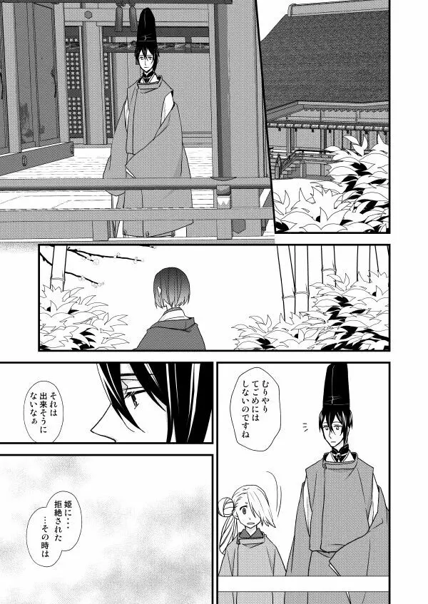 月宵御伽草子 - page48