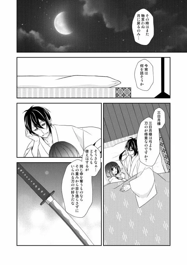 月宵御伽草子 - page49