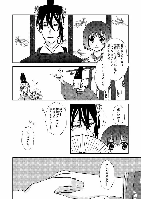 月宵御伽草子 - page62