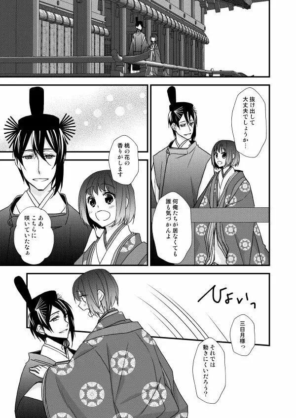 月宵御伽草子 - page63